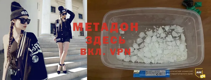 МЕТАДОН methadone  где купить   Курск 